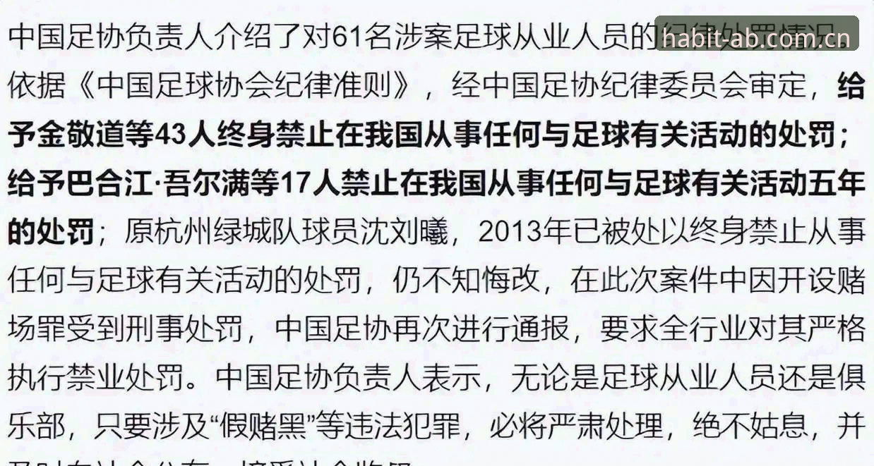 AB体育赛事覆盖哪些联赛 终身禁足 vs 禁足5年:第三批足协名单的AB体育平台读法